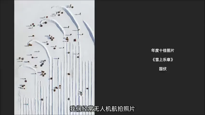 无人机还能拍人文？2023天空之城摄影大赛作品赏析！ · 图8