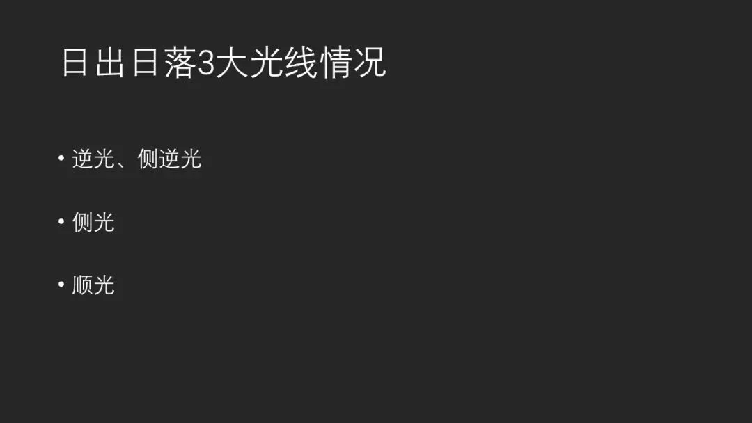 摄影师最爱的日出日落怎么拍？从热门大片中总结的规律技巧！ · 图16