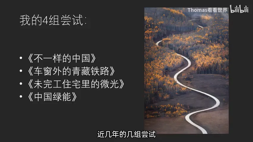 How to Tell Chinese Stories with Photography? My Attempts and Thoughts~ · Fig. 1