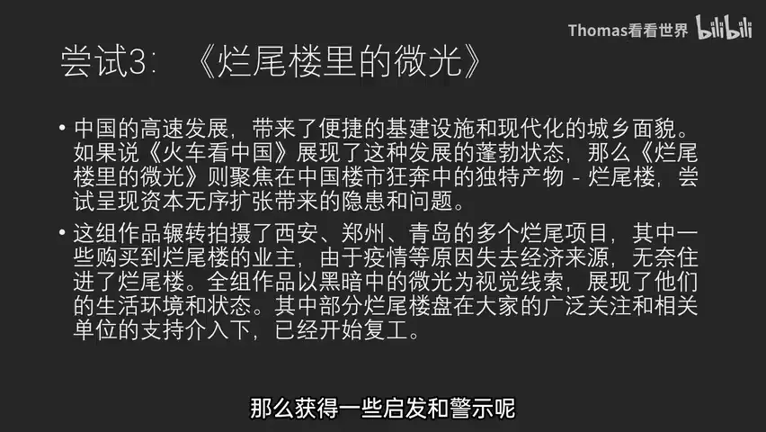 How to Tell Chinese Stories with Photography? My Attempts and Thoughts~ · Fig. 10