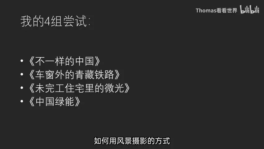 How to Tell Chinese Stories with Photography? My Attempts and Thoughts~ · Fig. 14