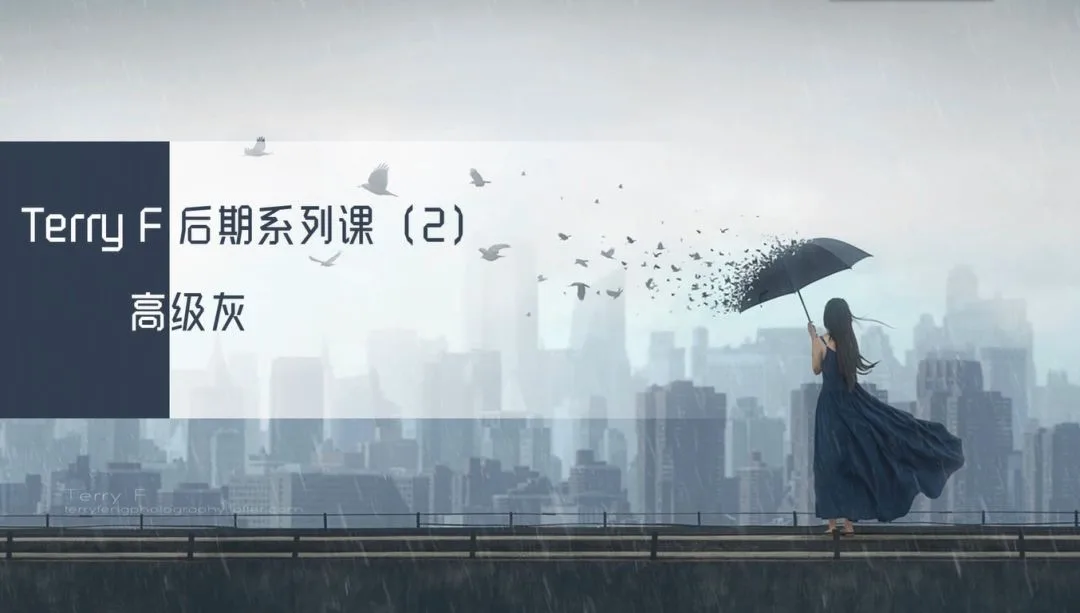 风格化人像后期思路与技术系列课来啦！人气摄影师TerryF亲授~ · 图8