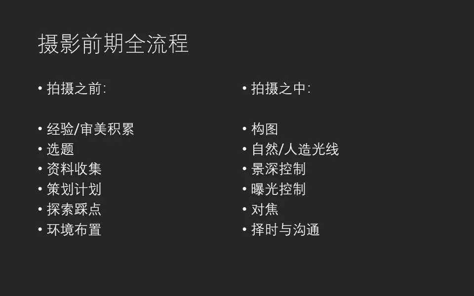 什么才是摄影前期？原来90%的摄影爱好者都理解错啦！ · 图2