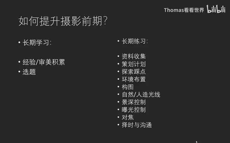 什么才是摄影前期？原来90%的摄影爱好者都理解错啦！ · 图10