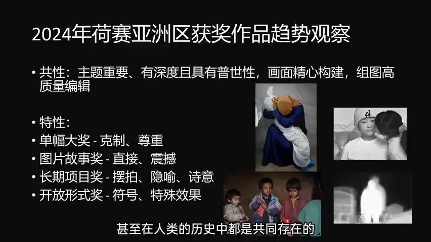 A Chinese Photographer Won an Award! Interpretation, Learning, and Reflections on the 2024 World Press Photo Contest Selection! · Fig. 2